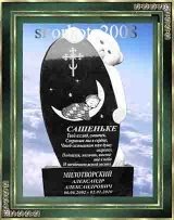 Памятник ребенку