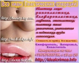 Центр пластической хирургии и эстетической косметологии Крым